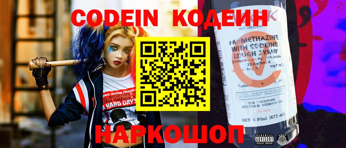 Кувандык  Codein Purple Drank  Codein напиток Lean (лин)  Вход с VPN 