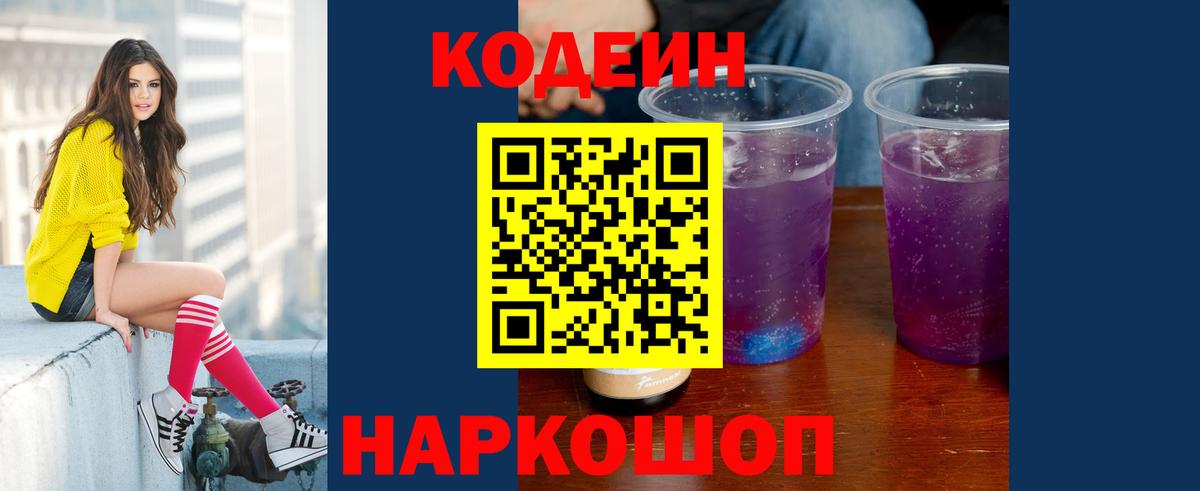 Кодеин Purple Drank Кувандык