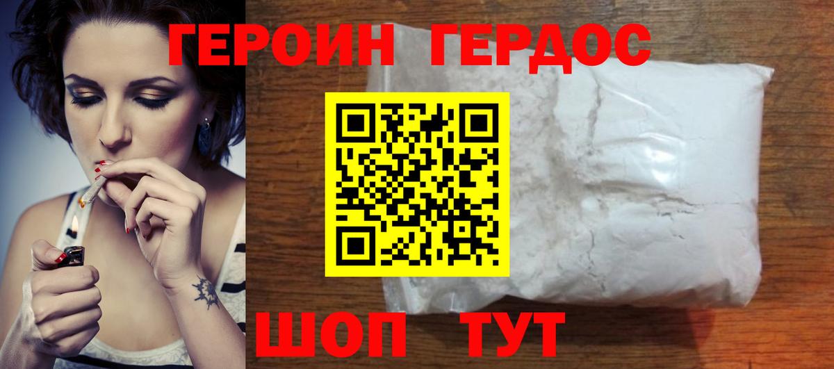 Героин белый Кувандык