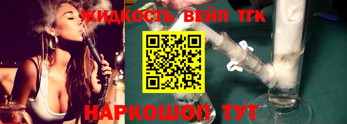 ТГК вейп Кувандык